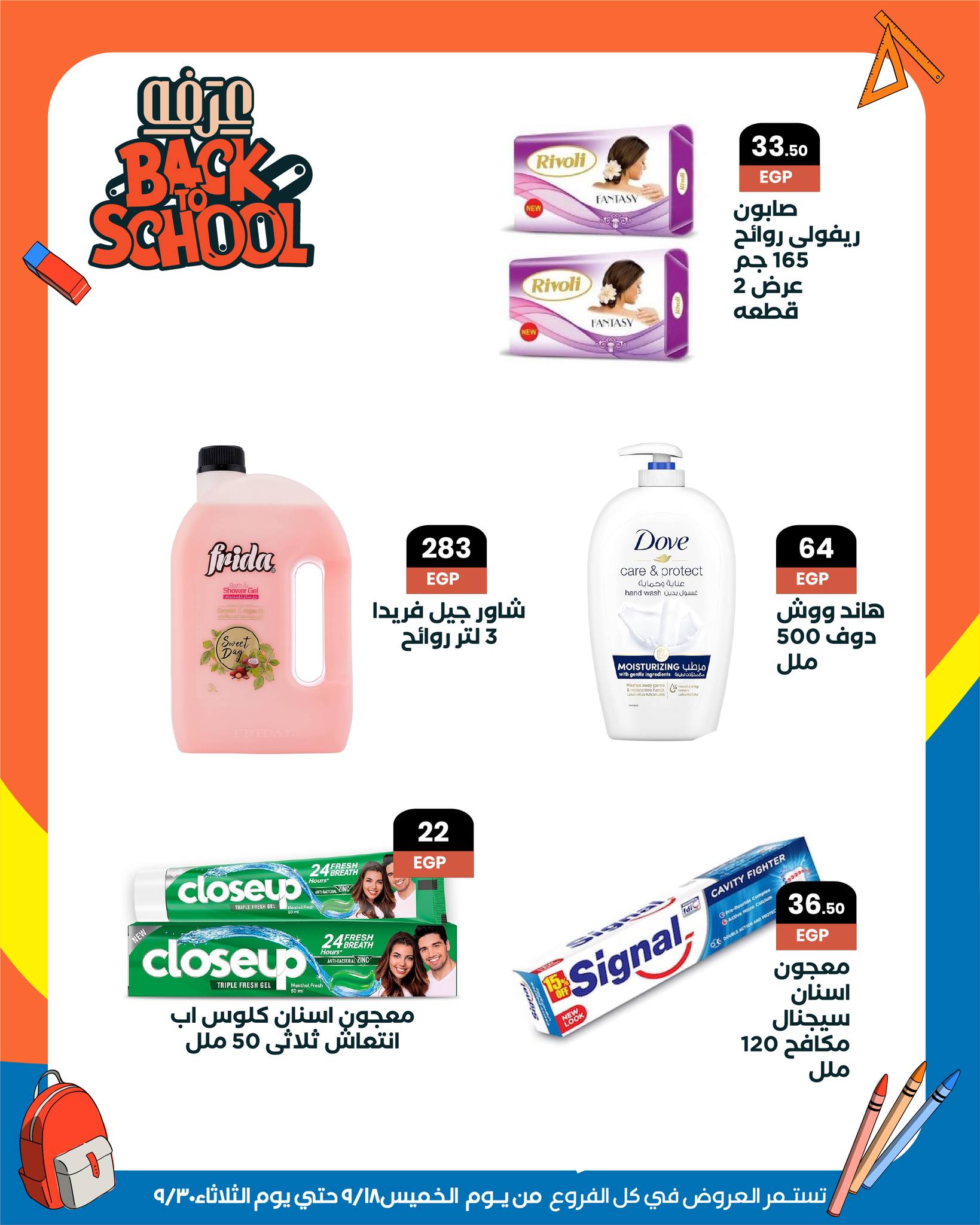 arafa-market offers from 18sep to 5sep 2025 عروض عرفة ماركت من 18 سبتمبر حتى 5 سبتمبر 2025 صفحة رقم 61